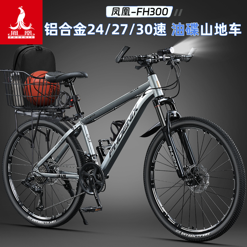 Phoenix Mountain Bike Aluminum Alloy Oil Disc Brake Student Youth Men and Women with Basket for Carrying Items Off-Road Racing