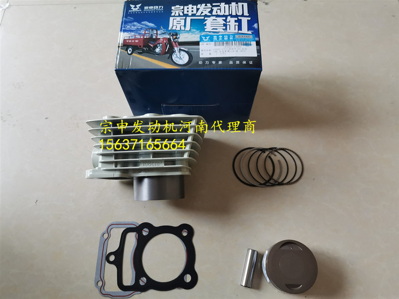 Three-wheeled locomotive Jiangsu Zongshen CG125 150 175200 air-cooled engine milky white sleeve cylinder barrel