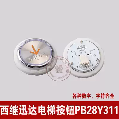 Xiji Xunda PB29JY0001 elevator button PB28Y311 button Xiji Fuji orange blue button