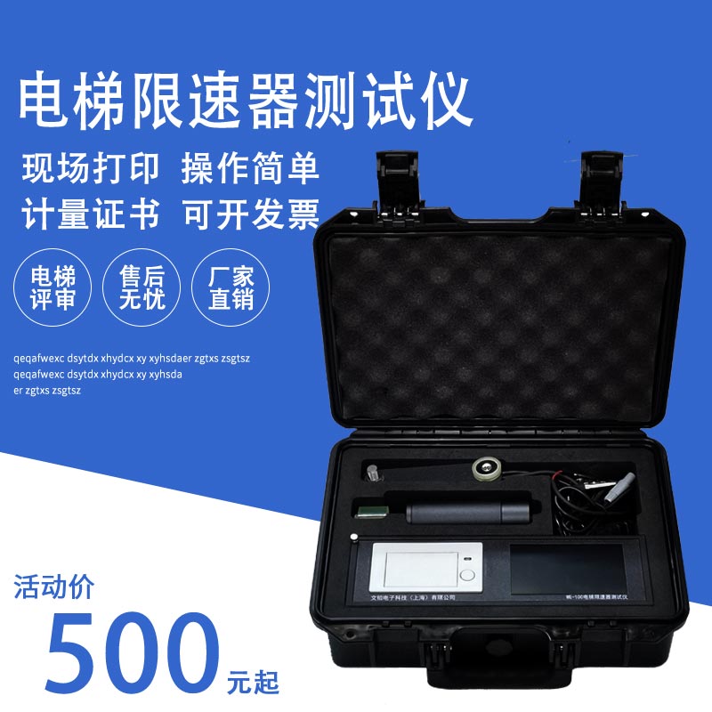 Portable elevator speed limiter tester Speed Limiter Checker WE-100 action speed tester review