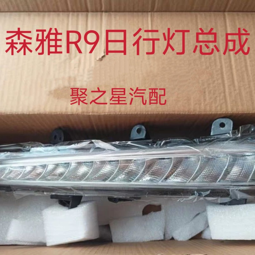 森雅R9日间行车灯,点亮你的驾驶安全之旅💡-气门室盖-淘宝好物网