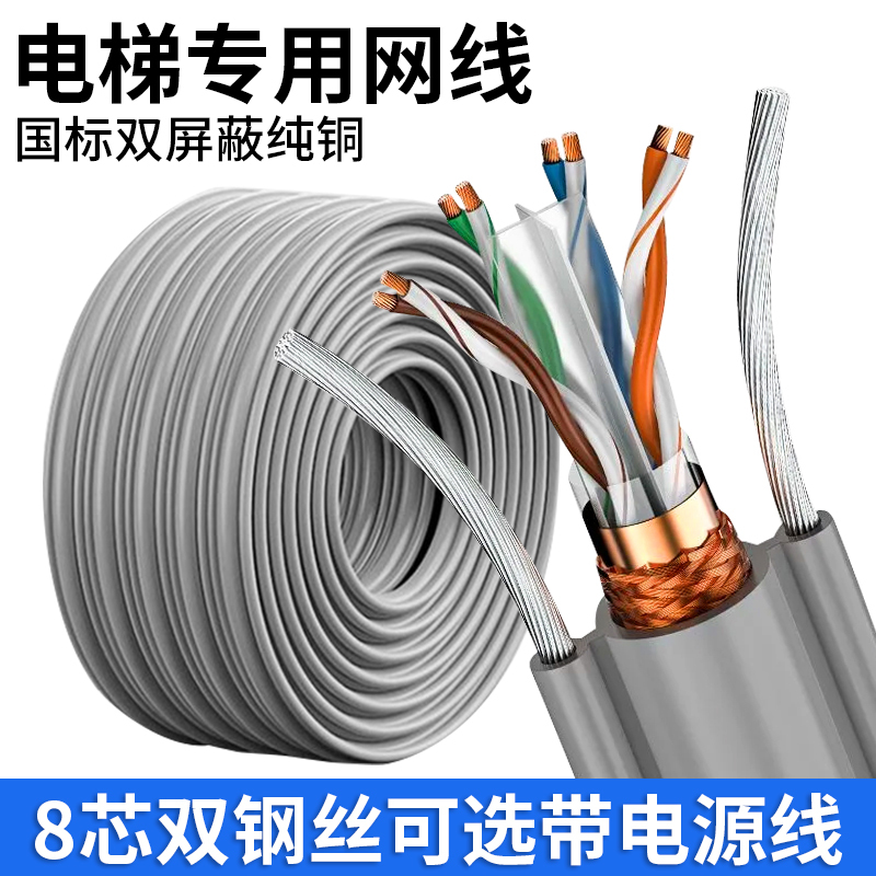 Elevator Network Cable Monitoring Dedicated National Standard 8-Core Pure Copper Accompanying Cable Double Steel Wire Camera Super Category 5 and 6 Power Cord