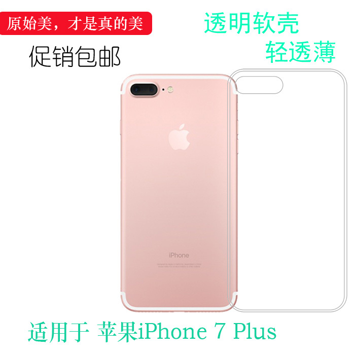 Suitable for Apple iPhone 7 Plus Special Phone Case, Transparent High-Transparency Back Cover, iPhone 7P High-Definition Soft Case, New Product, Good Quality, Comfortable, Exquisite, Corner Protection, Good Hand Feel, A1661 Back Cover Jacket