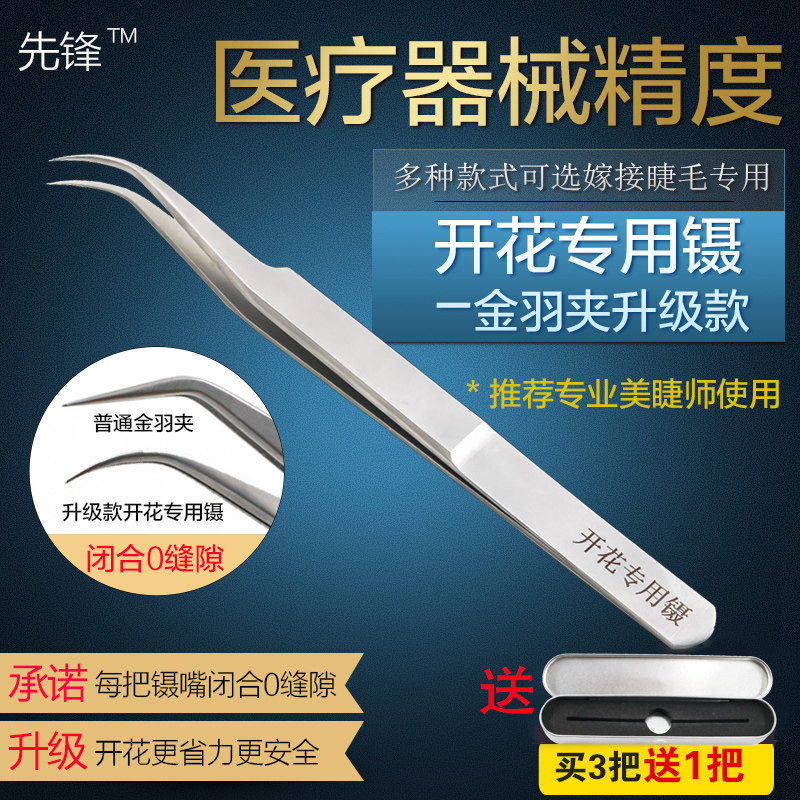 美睫镊子种植嫁接睫毛开花高精度辅助拔毛工具海豚金羽夹专用套装