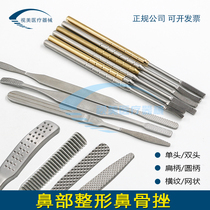 Juncheng nasal plastic surgery instrument Nasal bone file Stainless steel tool Straight inner arc outer arc cosmetic plastic surgery