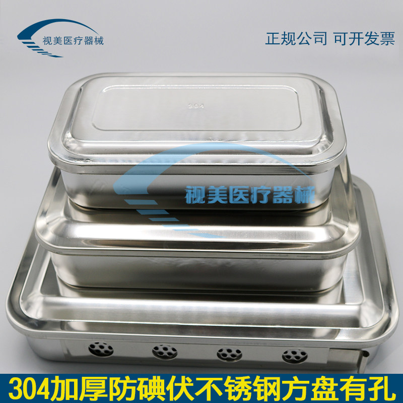 不锈钢带盖方盘不锈钢消毒盘消毒盒托盘弯盘美容整形器械盒