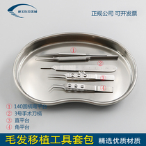 Hair transplant instruments Surgical four-piece set of hair transplant tools Tweezers platform tweezers Stainless steel hair follicle transplantation tweezers