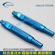 Titanium alloy suction handle Liposuction needle Beauty Liposuction needle Fat transplantation Liposuction needle Converter