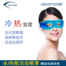 Cold and hot compress eye mask micro-whole ice bag to relieve eye fatigue eye bag make double eyelid open corner to eliminate swollen ice eye mask