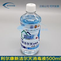 Lierkang New Jieermo disinfectant 500ML skin sterilization cleaning appliance disinfection benzalkonium bromide
