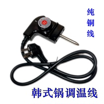 Korean style four square pot hot pot electric cooker temperature regulation line electric frying pan power cord plug temperature control switch wire thermostat