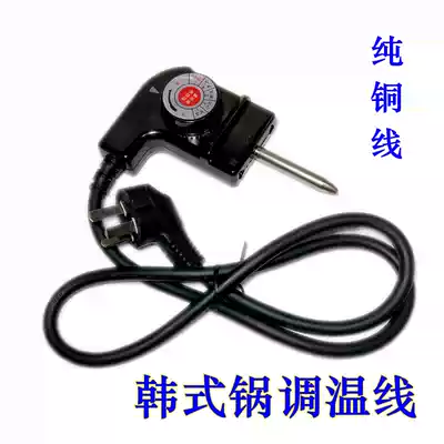 Korean style square pot hot pot electric cooker temperature regulation line electric frying pan power cord plug temperature control switch wire thermostat