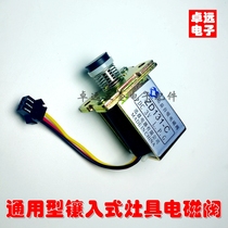 Embedded stove self-priming solenoid valve gas stove flameout protection natural liquefied gas stove igniter accessories