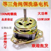 EquiTriangle semi-automatic double bar washing machine washing motor washing machine copper core motor pure copper wire YYG180W