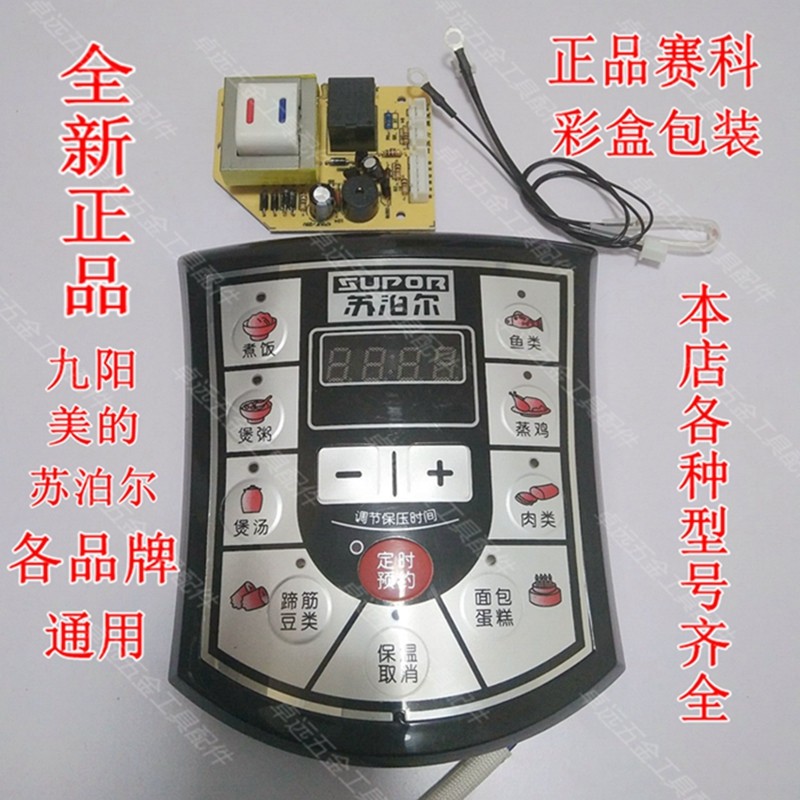 Electronic pressure cooker main board universal board electronic pressure cooker main board universal maintenance board circuit board