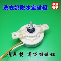 Spin-Dry Timing Switch Washing Machine Universal Hydrating Timer 5 min send knob