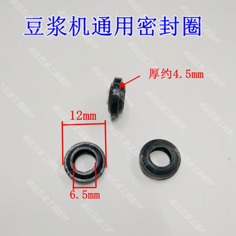 Soybean Milk Machine Motor Seal Ring Leather Ring Small Black Ring Waterproof Ring Gland Bush SOYBEAN MILK MACHINE ACCESSORIES