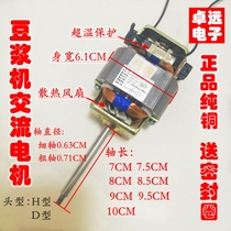 Soymilk machine motor accessories soymilk machine motor general HC6331 HC6330 soymilk machine motor