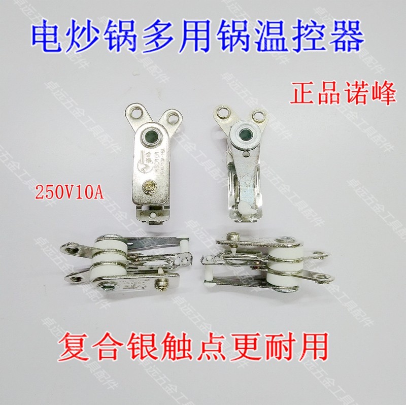 Y-type multipurpose pot pressure switch electric cooker electric frying pan electric pressure cooker temperature-controlled protector 250V10A