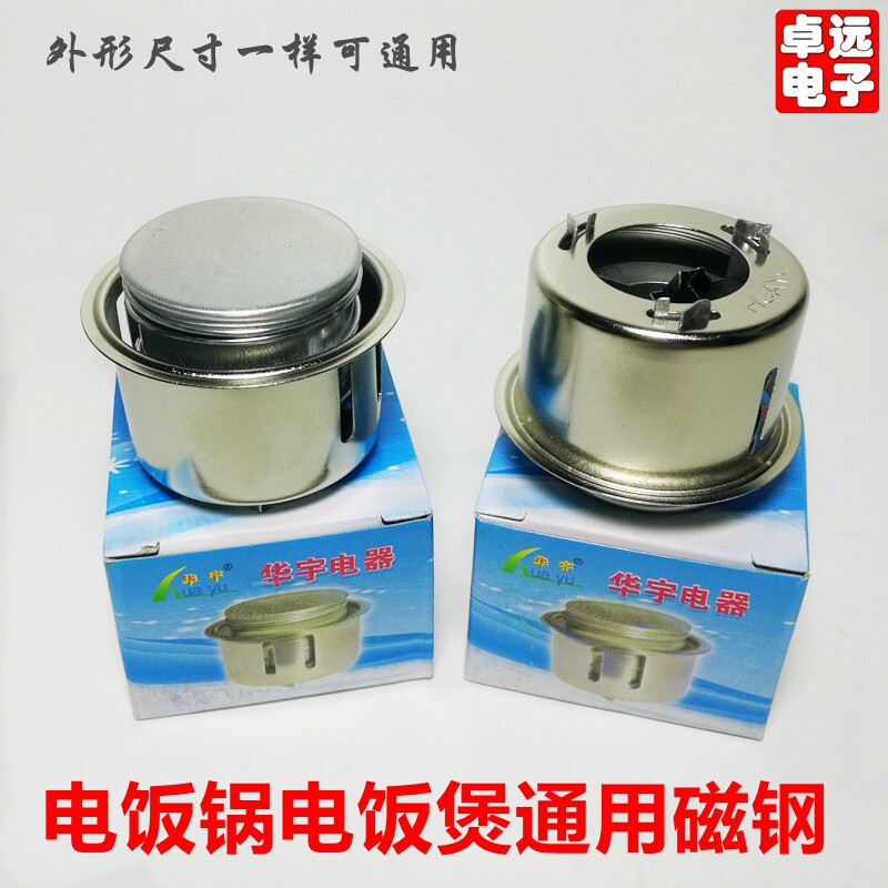 Electric rice cooker magnetic steel electric rice cooker magnetic steel round magnetic steel limiting temperature instrumental electric cooker temperature controller electric cooker accessories electric cooker accessories