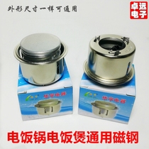 Electric rice cooker magnetic steel rice cooker magnetic steel round magnetic steel temperature limiter electric cooker electric cooker rice cooker accessories
