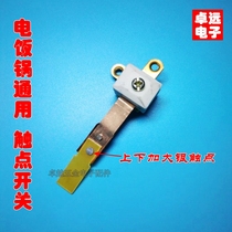 Electric cooker electric rice cooker contact switch electric rice cooker switch assembly T type contact switch big T contact switch