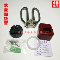 Electric kettle accessories hardcover electric heating tube core heating tube electric kettle core electric kettle 1500W