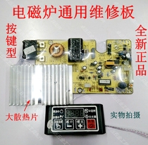 Induction Cookboard Universal Mainboard Retrofit Circuit Board Timed Appointment Number Display Control Board Special Price