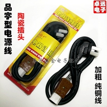 Rice cooker power cord rice cooker power cord type three-hole electric kettle electric kettle multi-function pot power cord