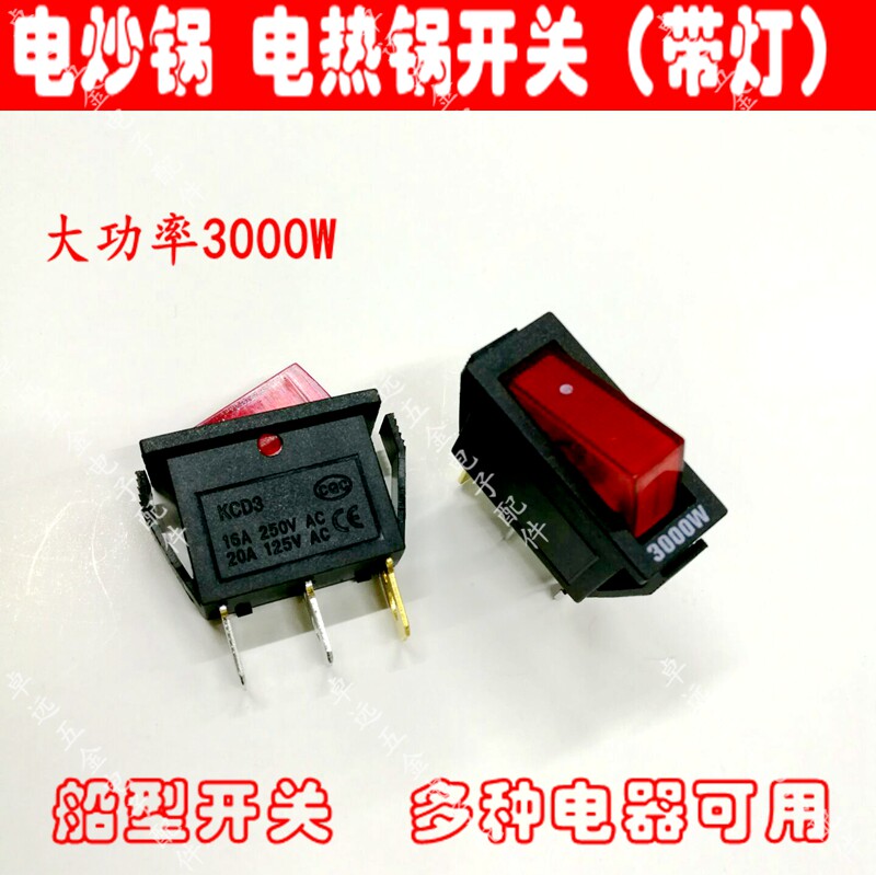 16A250V LED POWER Switch red with lamp 3 foot 2 stage electric pan electric cooker high power