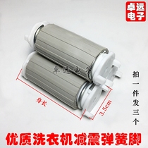High quality dehydration motor shock absorber foot dehydration motor shock absorber spring washing machine dehydration motor accessories
