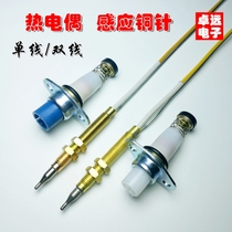 Single-wire thermocouple solenoid valve double-wire induction copper needle safety flameout protection probe natural gas stove accessories