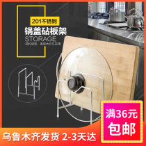 Xinjiang pot cover rack stainless steel chopping board rack holding pot cover shelf chopping board shelf storage rack