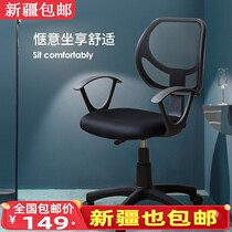 Xinjiang computer chair home liftable swivel chair study simple office chair computer chair