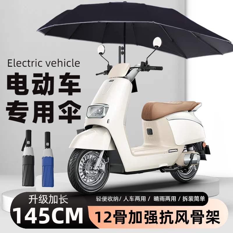 Extended Electric Vehicle Umbrella, Sturdy Windproof Folding Umbrella, Special-Shaped Reinforced Wind-Resistant Eccentric Baby Stroller Sunshade Umbrella