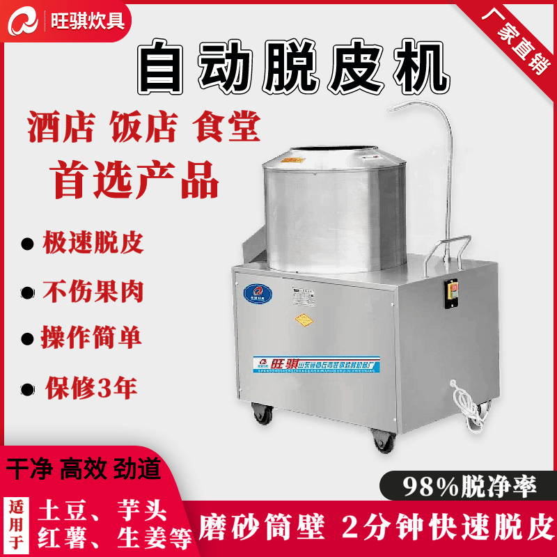 Wangqi brand potato peeling machine potato peeling machine electric potato peeling machine commercial potato peeling machine