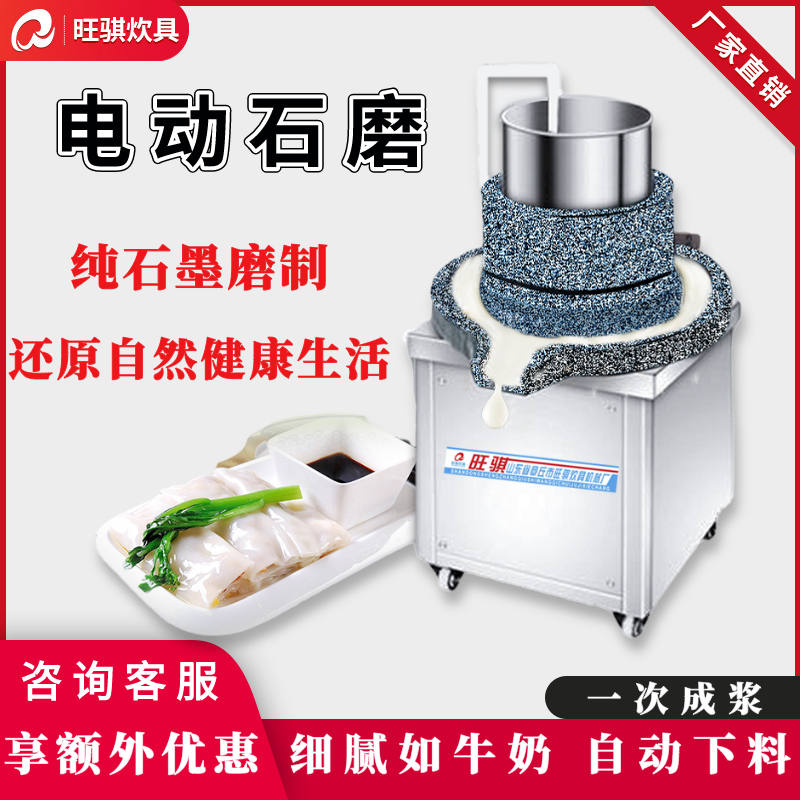 Stone mill electric commercial Stone Mill soymilk machine golden cake flour machine sesame paste one Tofu peanut Stone Mill