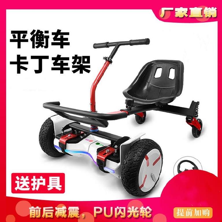 Balance car modified kart bracket accessories adult children universal vibrato with the same balance car modified car shelf