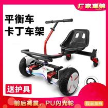 Balance car modified kart bracket accessories adult children universal vibrato with the same balance car modified car shelf