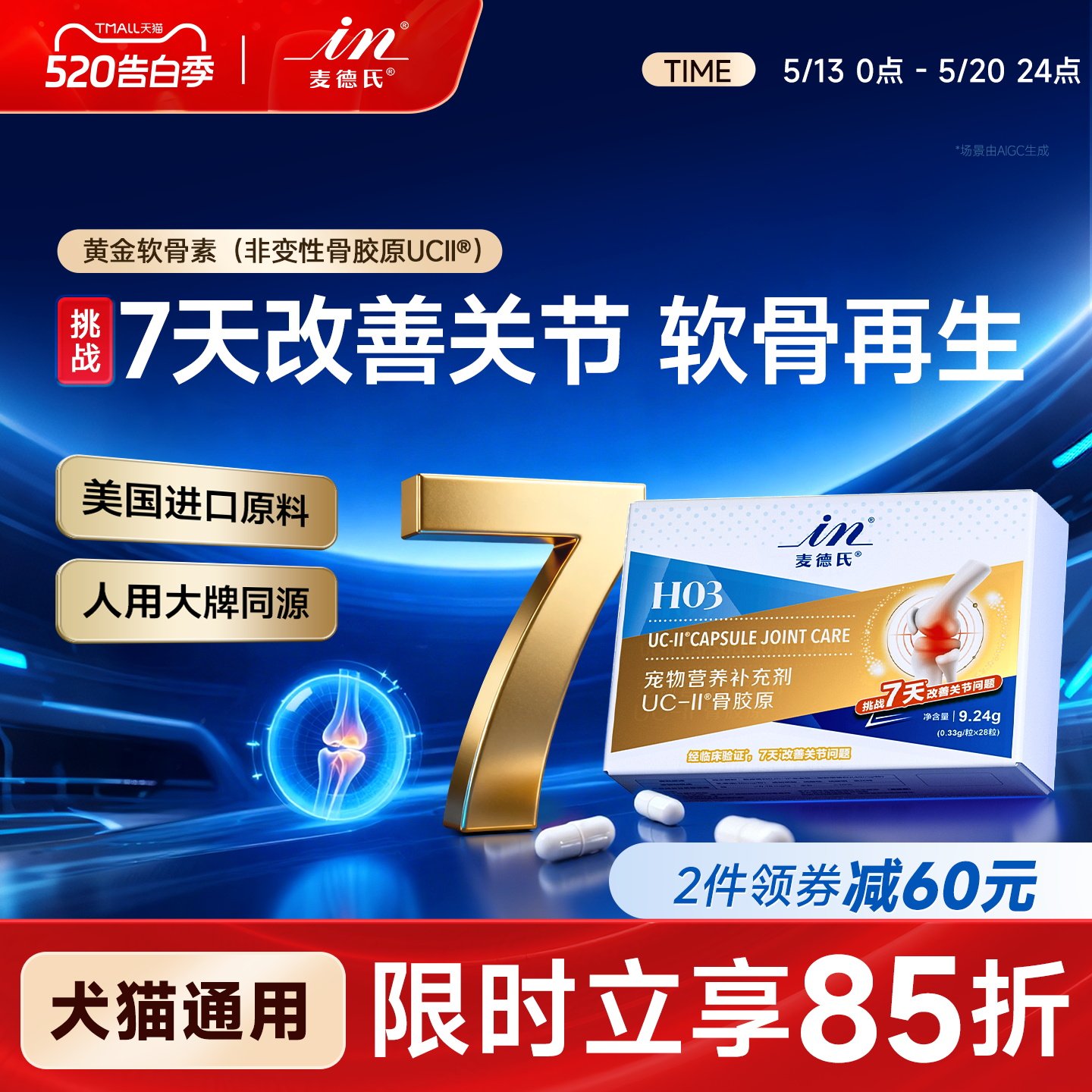 【1周天然缓痛 不含MSM】麦德氏UC-II骨胶原软骨素狗狗专用猫宠物
