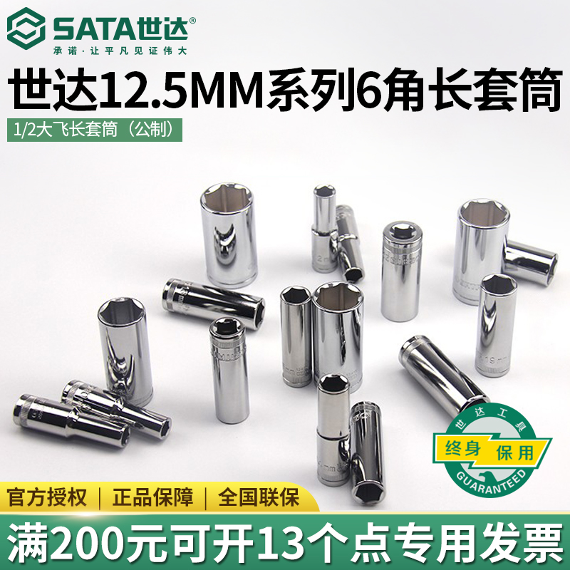 Seda tool big flying lengthened sleeve head 12 5MM large flying wrench 1 2 outer hexagon 6 angle long sleeve batch head