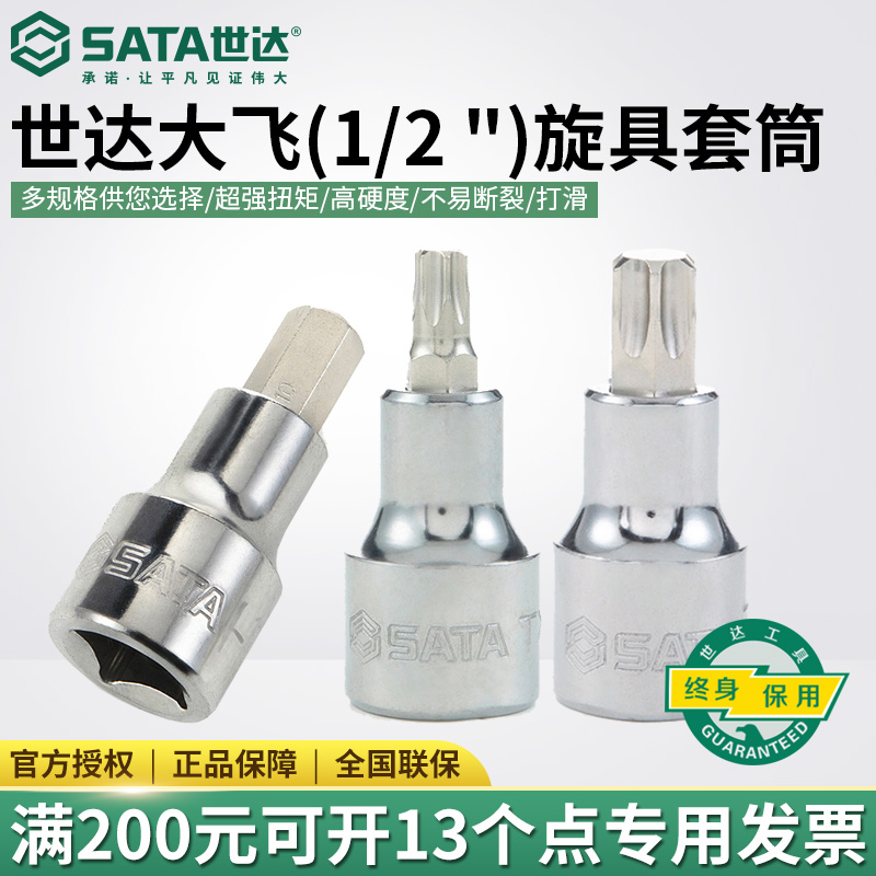 Shida tool 12 5MM screw sleeve 50MM long flower shape 12 angle big fly inner hexagon screw batch head 24101