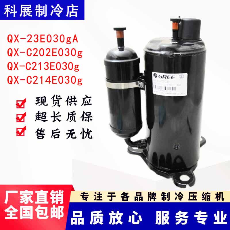 QX-23E030gA QX-C214E030g QX-C202E030g 222 new Gree 1 5 HP compressor