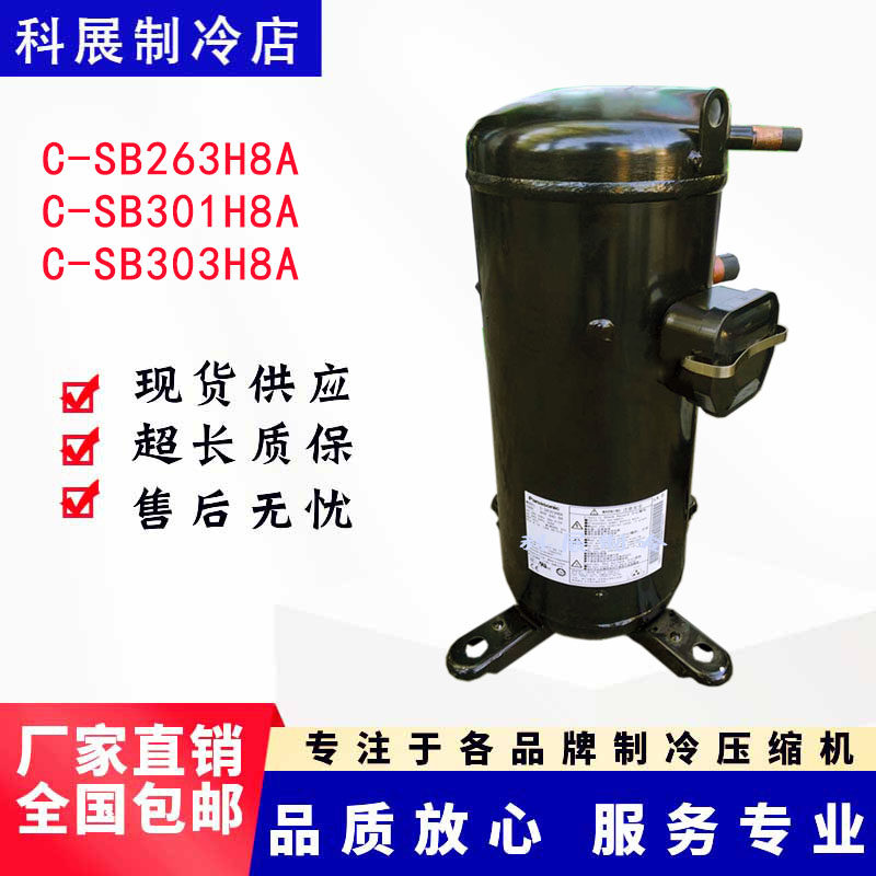 C-SB261H5A C-SB263H8A C-SB303H8A SB301H8A New Air Conditioning Heat Pump Compressor