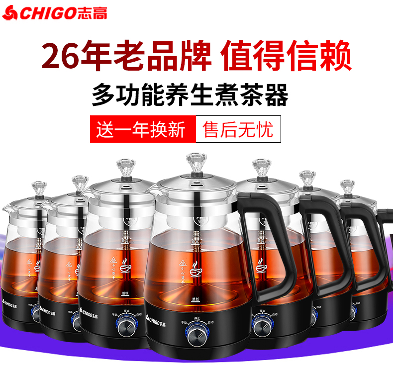 志高 全自动电热喷淋式煮茶器 1L 一壶三用 图1