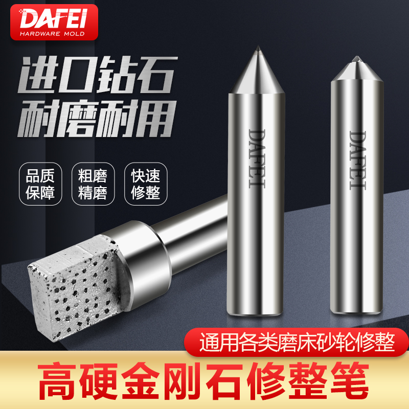 Dafei diamond pen grinding wheel dresser diamond pen grinding machine washing stone pen repair knife repair correction milling stone
