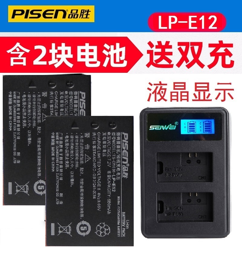 Pinsheng LP-E12 battery 2 electric 1 double charging set Canon Micro SLR camera EOS-M2 M10 M50 100D camera