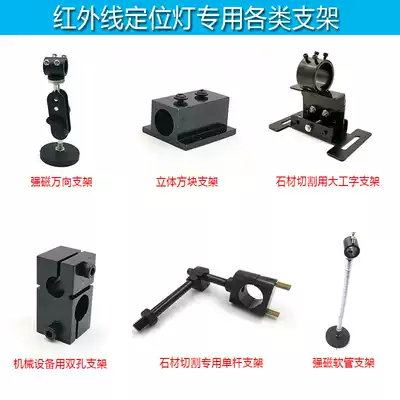 Double hole bracket for infrared positioning lamp Strong magnetic universal bracket Hose bracket L single rod bracket Stone bracket