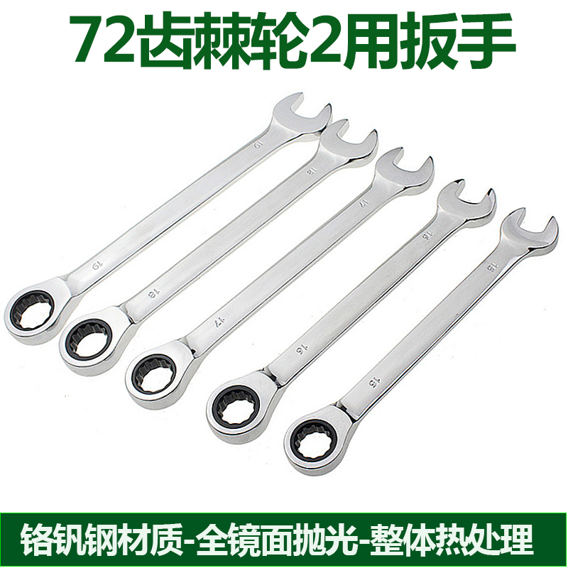 Dual-use ratchet wrench Two-way labor-saving wrench Ratchet plum opening dual-use wrench Fast 14 ratchet wrench