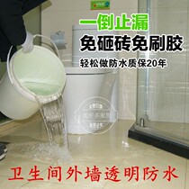 Waterpro transparent waterproof glue Exterior wall waterproof coating Bathroom free smashing brick bathroom wall roof leakage filling material